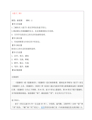 吉林省白城市通榆縣第八中學(xué)八年級語文上冊第15課老子二章學(xué)案無答案長版