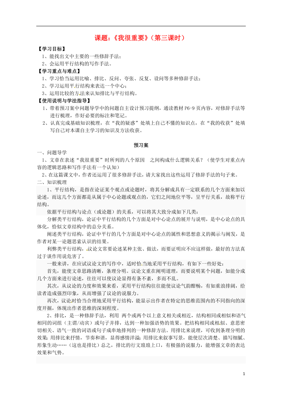 廣東省惠州市惠陽一中實驗學(xué)校高中語文 我很重要 第3課時導(dǎo)學(xué)案 粵教版必修1_第1頁