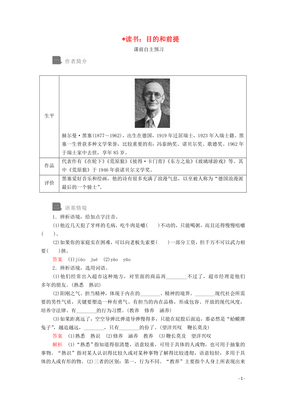 2019-2020學(xué)年新教材高中語(yǔ)文 第六單元 第13課 讀書(shū)：目的和前提學(xué)案 新人教版必修上冊(cè)_第1頁(yè)