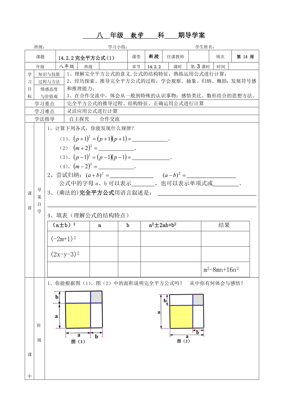 1422完全平方公式（1）导学案_第1页