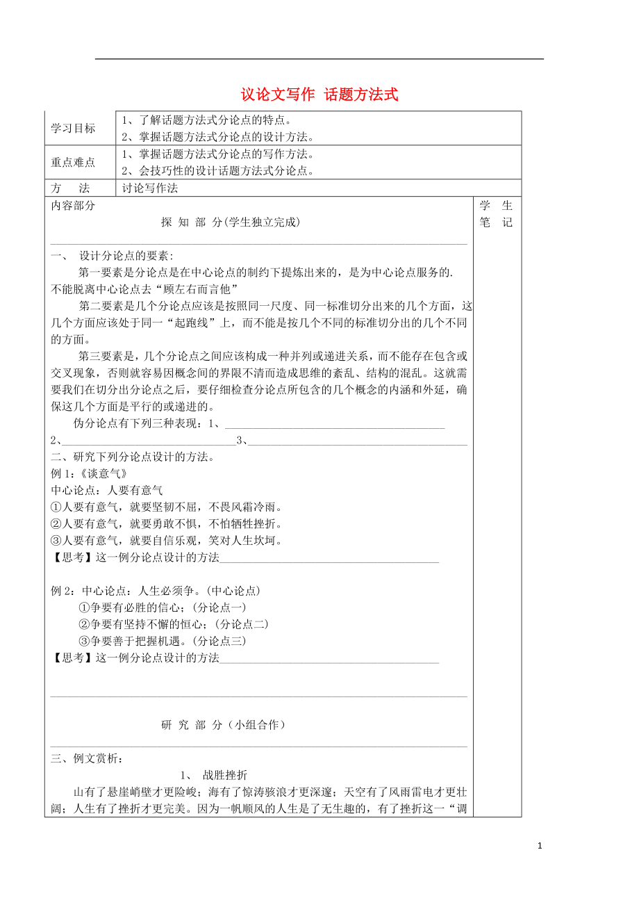 河北省承德實驗中學(xué)高中語文 議論文寫作 話題方法式導(dǎo)學(xué)案 新人教版必修3_第1頁