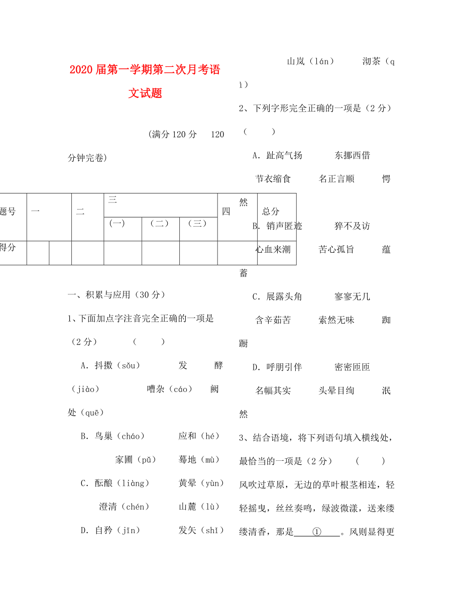 四川省雁江二中七年级语文上学期第二次月考试题无答案新人教版_第1页