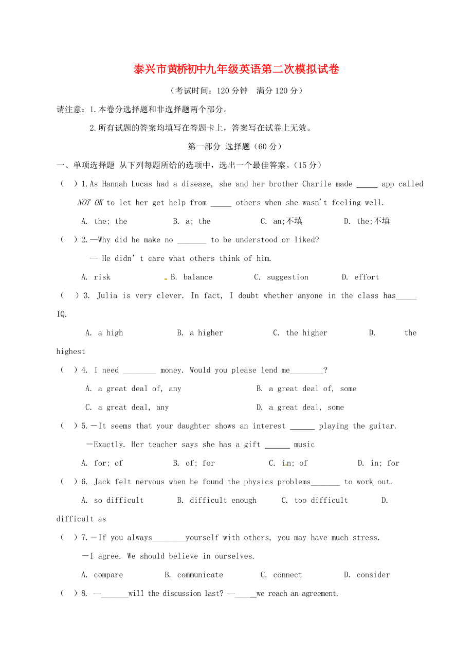 江苏省泰兴市黄桥初级中学九年级英语下学期第二次模拟考试试题_第1页