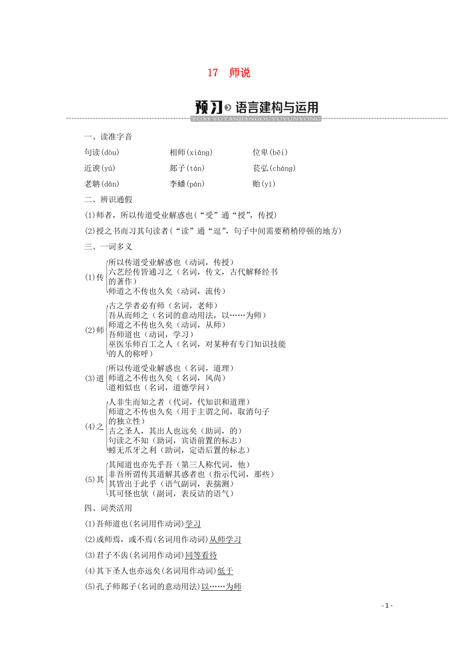 2019-2020學(xué)年高中語文 第4單元 文言文（2）17 師說學(xué)案 粵教版必修4_第1頁