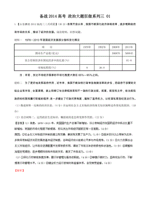 高考政治大題狂做系列01（第03期） Word版含解析（高考）