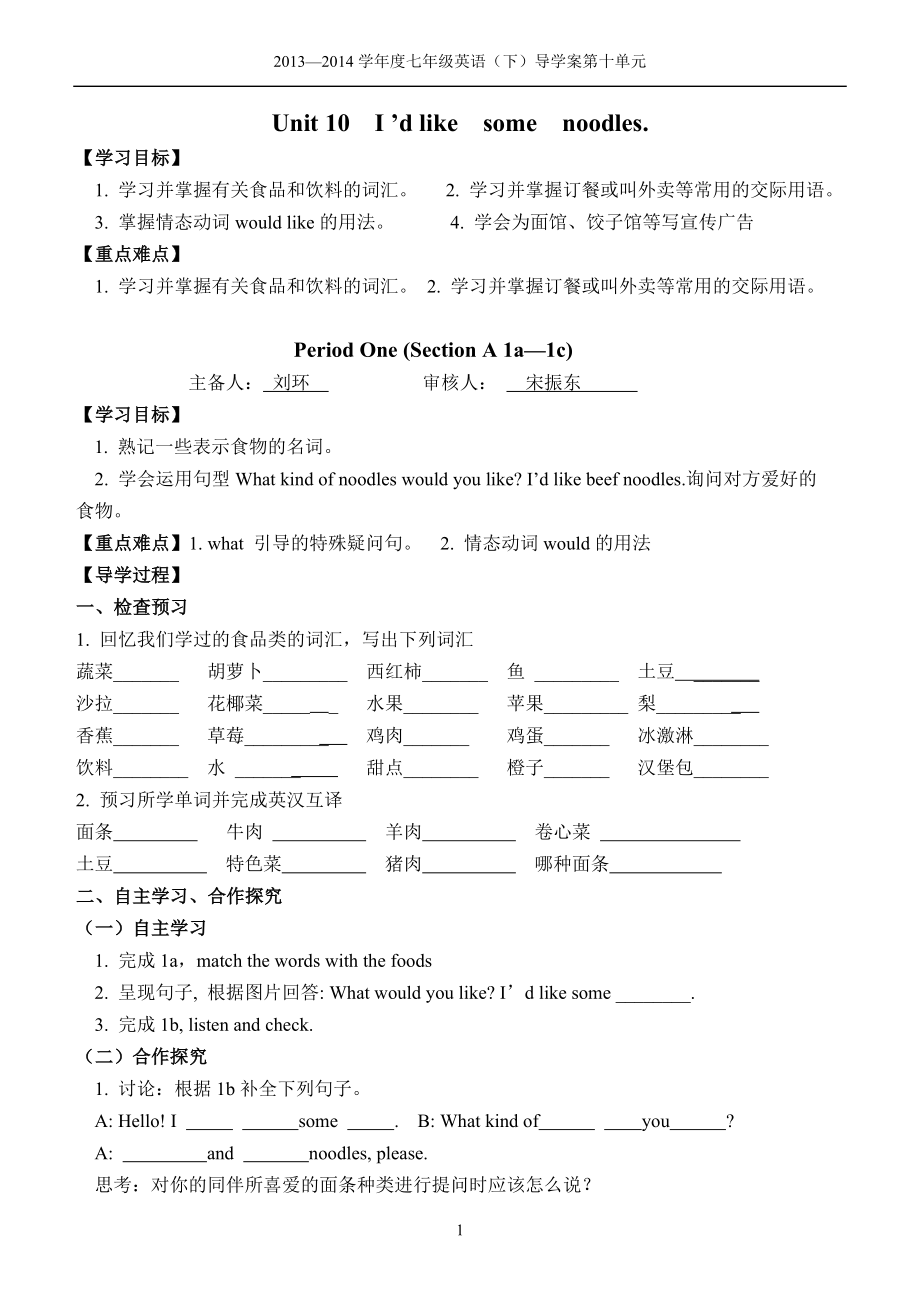 新目标英语七年级下第十单元导学案（教师用）_第1页