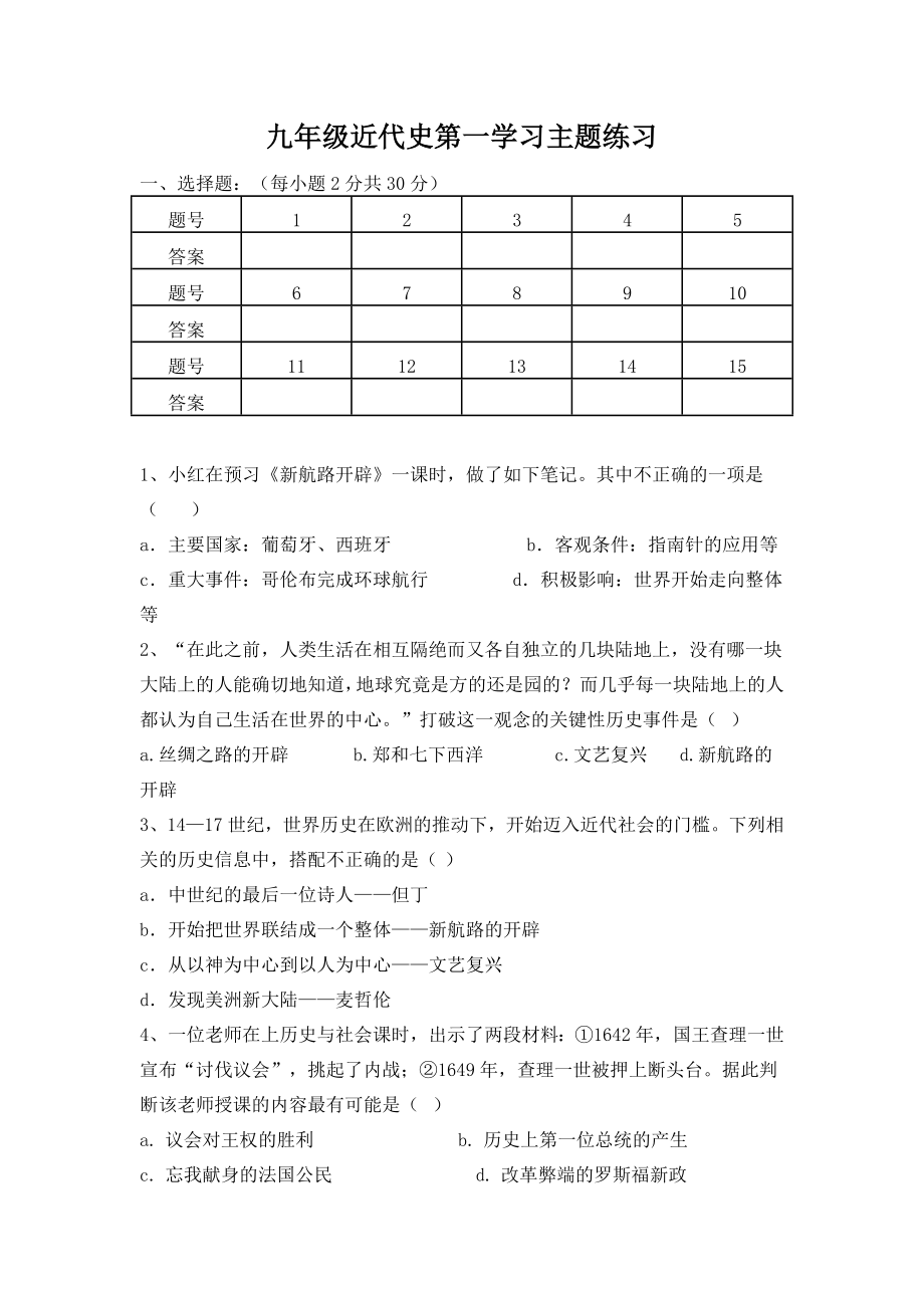 川教版历史九年级近代史第一学习主题练习_第1页