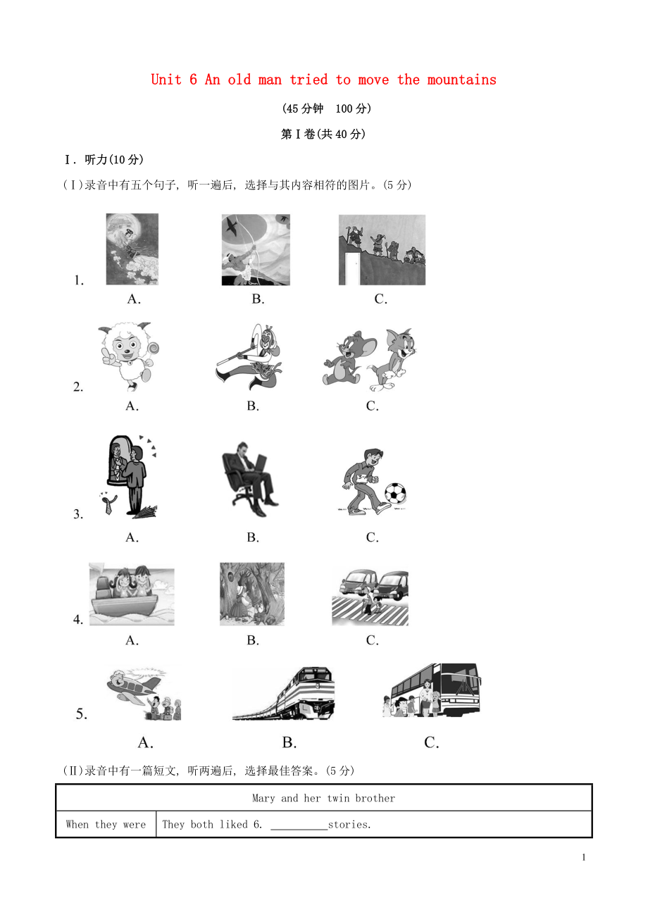 【金榜学案】2021版八年级英语下册 Unit 6 An old man tried to move the mountains单元综合检测 （新版）人教新目标版_第1页