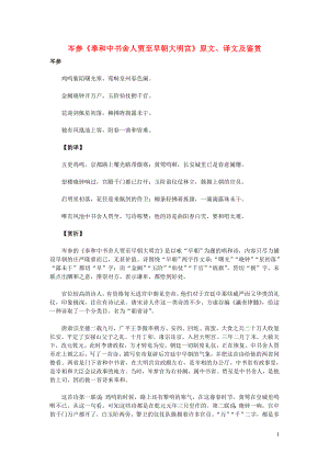 高中語文 課外古詩文 岑參《奉和中書舍人賈至早朝大明宮》原文、譯文及鑒賞