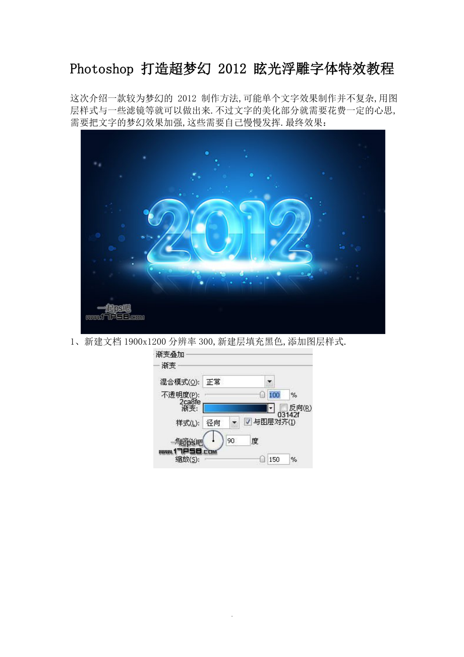 Photoshop打造超梦幻眩光浮雕字体特效教程_第1页