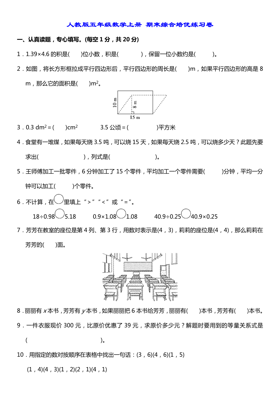 五年級數(shù)學上冊試題- 期末綜合培優(yōu)練習卷（無答案）人教新課標_第1頁