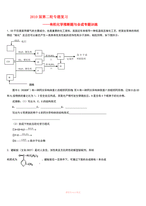 高中化学有机化学推断题及专题训练汇总Word