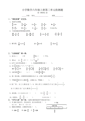 六年级数学上册第三单元检测题(人教)