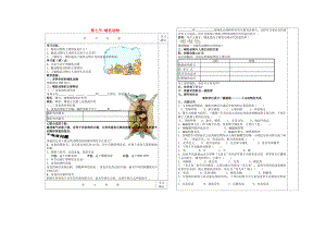 內(nèi)蒙古通遼市科左中旗寶龍山中學(xué)八年級(jí)生物上冊(cè)第五單元第一章第7節(jié)哺乳動(dòng)物導(dǎo)學(xué)案無(wú)答案新版新人教版