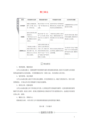 2019-2020高中語文 第三單元 第8課 蘭亭集序?qū)W案 新人教版必修2