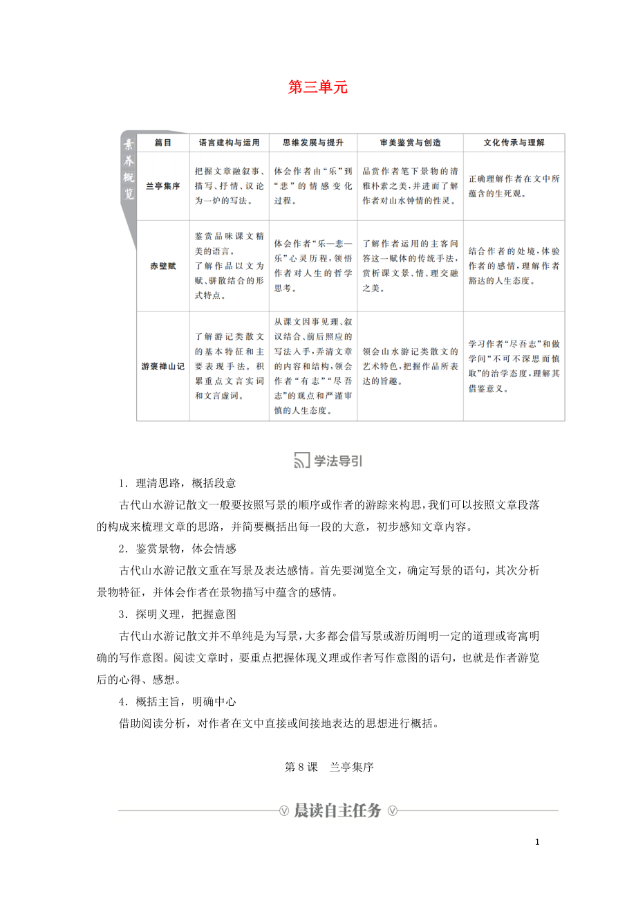 2019-2020高中語文 第三單元 第8課 蘭亭集序?qū)W案 新人教版必修2_第1頁