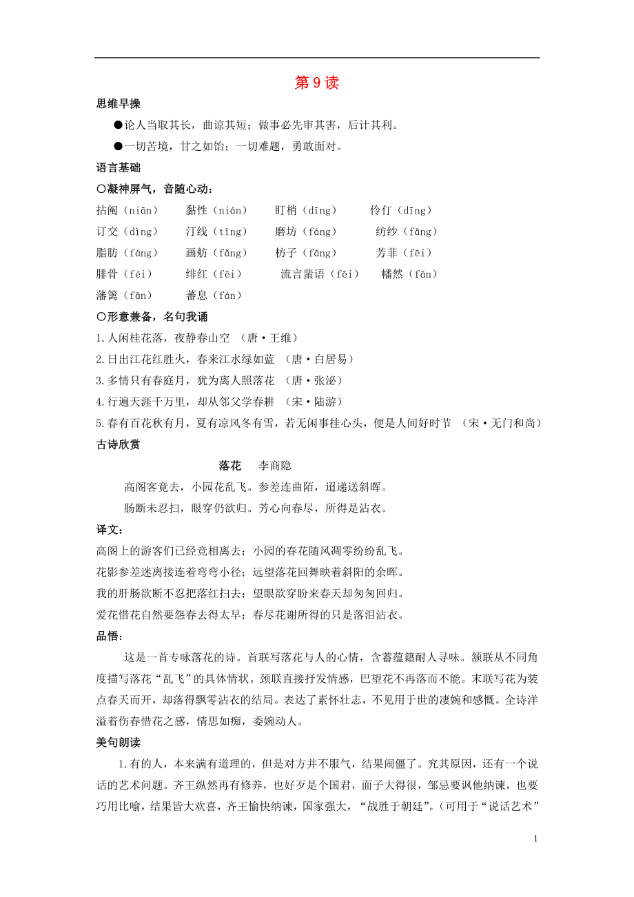 2016高一語文 早自習閱讀材料 第9讀_第1頁