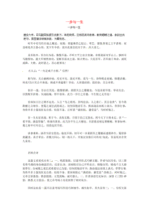 湖北省通山县杨芳中学高中语文学生作文 一步与一生素材1