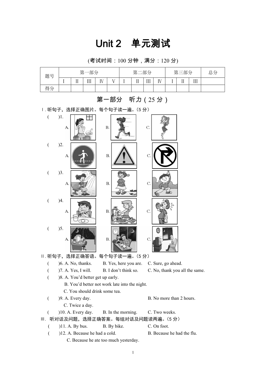 Unit2單元測(cè)試 (3)_第1頁(yè)