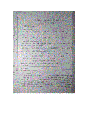 五年級(jí)上冊(cè)語文試題 - 山東濟(jì)寧微山縣2019-2020學(xué)年度期中試題（圖片版 含答案）人教部編版