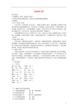 黑龍江省雙鴨山市第一中學(xué)2015-2016學(xué)年高中語文 5 杜甫詩三首導(dǎo)學(xué)案 新人教版必修3