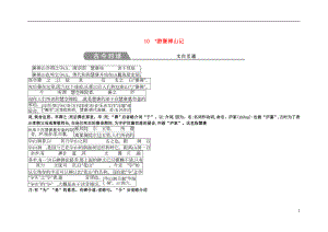 2018版高中語文 第三單元 古代山水游記類散文 10 游褒禪山記古今對譯 文白互通 新人教版必修2