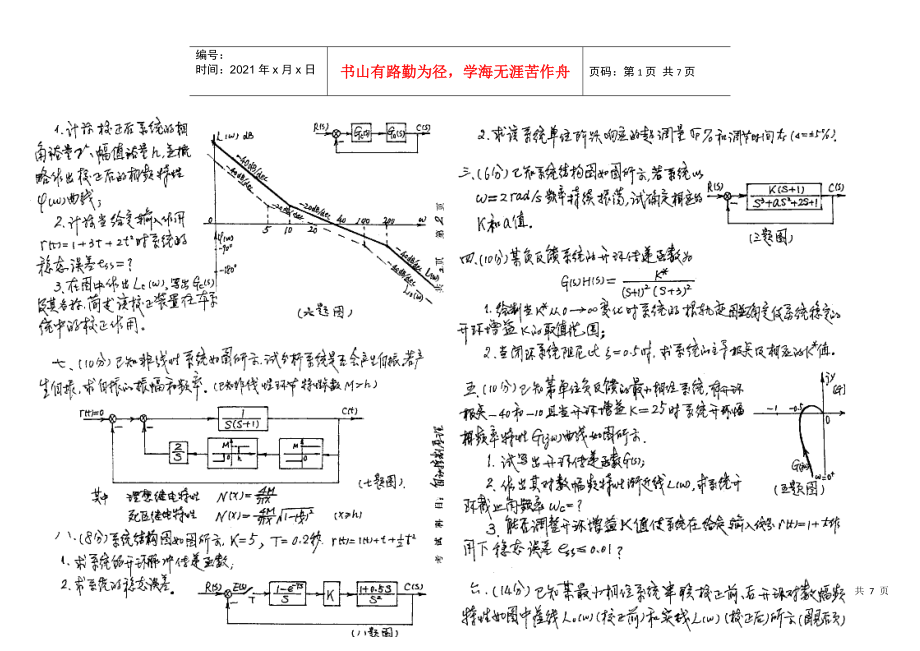 重庆大学机械机电笔试复试_第1页