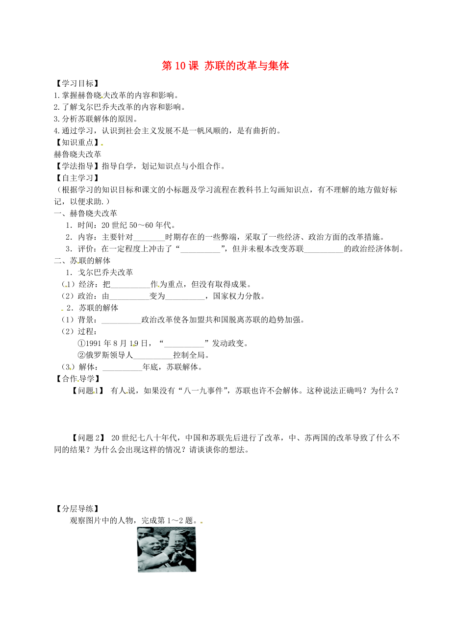 黑龙江省齐齐哈尔市梅里斯达翰尔族区达呼店镇中学校九年级历史下册第10课苏联的改革与解体导学案无答案新人教版_第1页