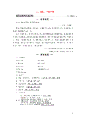 2019-2020學(xué)年高中語(yǔ)文 第一單元《論語(yǔ)》選讀 2 當(dāng)仁不讓于師學(xué)案 新人教版選修《先秦諸子選讀》