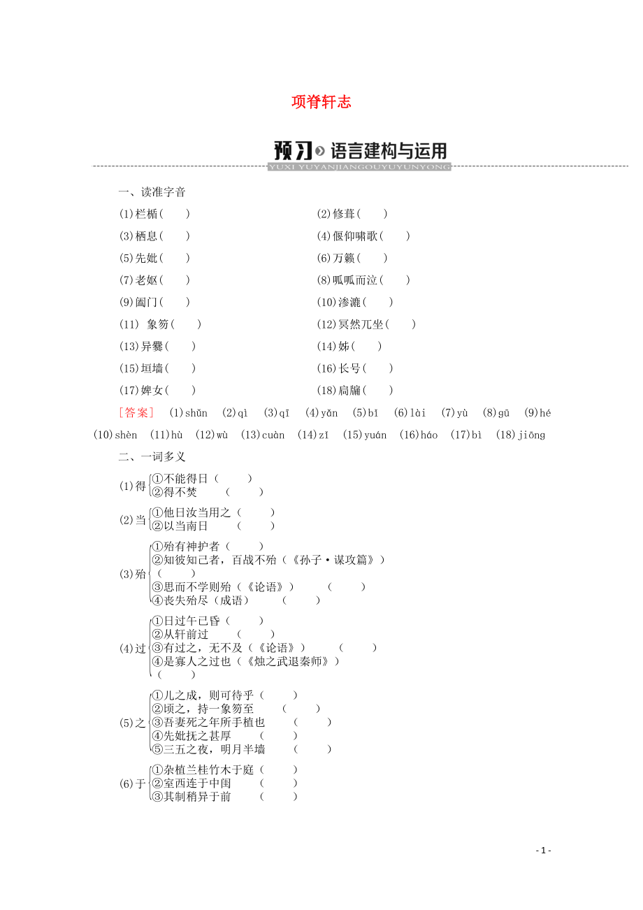 2019-2020學年高中語文 第2單元 此情可待成追憶（文本研習）項脊軒志學案（含解析）蘇教版必修5_第1頁