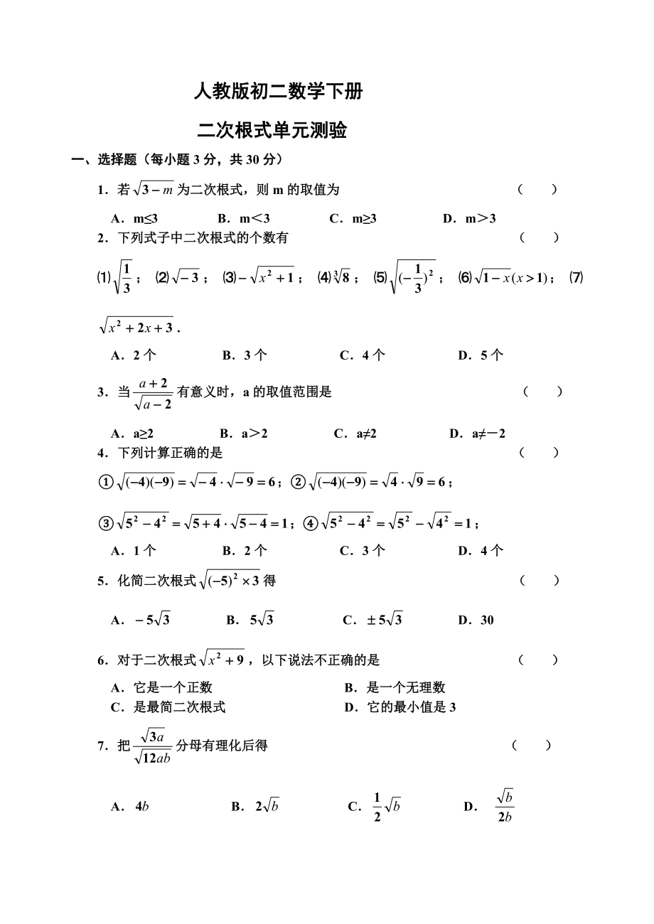 初二數(shù)學(xué)下冊 二次根式練習(xí)題_第1頁