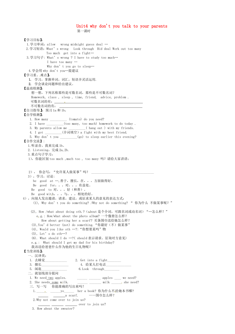 黑龍江省齊齊哈爾梅里斯達(dá)斡爾族區(qū)達(dá)呼店鎮(zhèn)中學(xué)校八年級(jí)英語(yǔ)下冊(cè)Unit4Whydontyoutalktoyourparentsperiod1導(dǎo)學(xué)案無(wú)答案新版人教新目標(biāo)版_第1頁(yè)