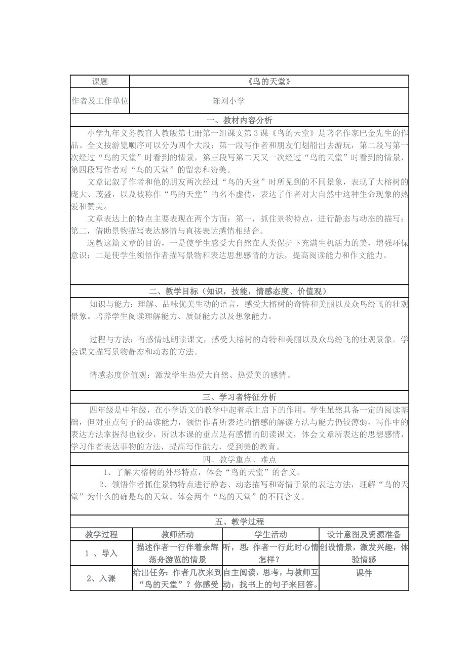 鸟的天堂教学设计及反思_第1页