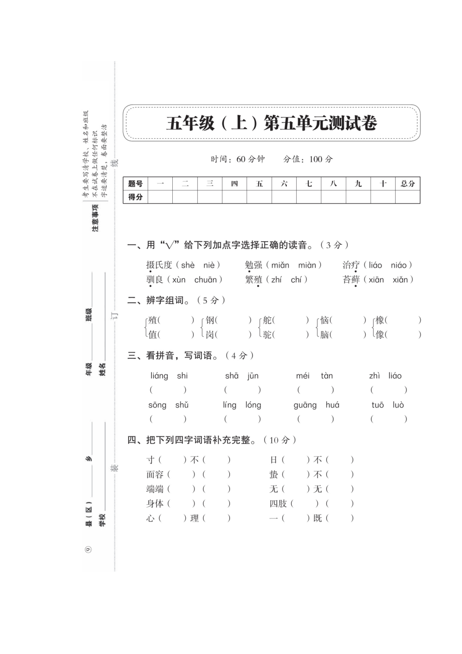 五年級上冊語文試題- 第五單元（掃描版 無答案）人教部編版_第1頁