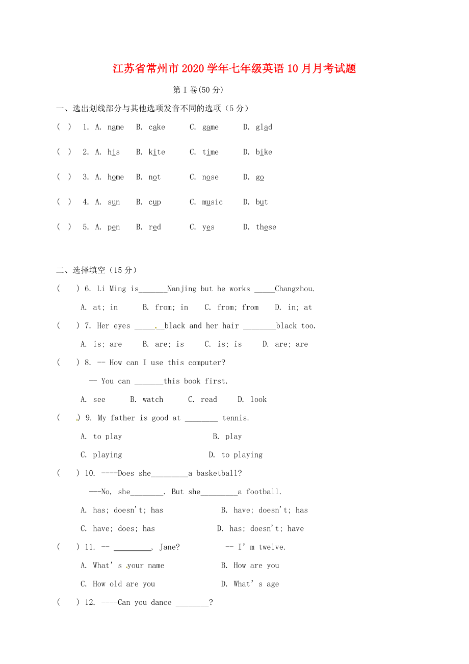 江苏省常州市七年级英语10月月考试题牛津译林版_第1页