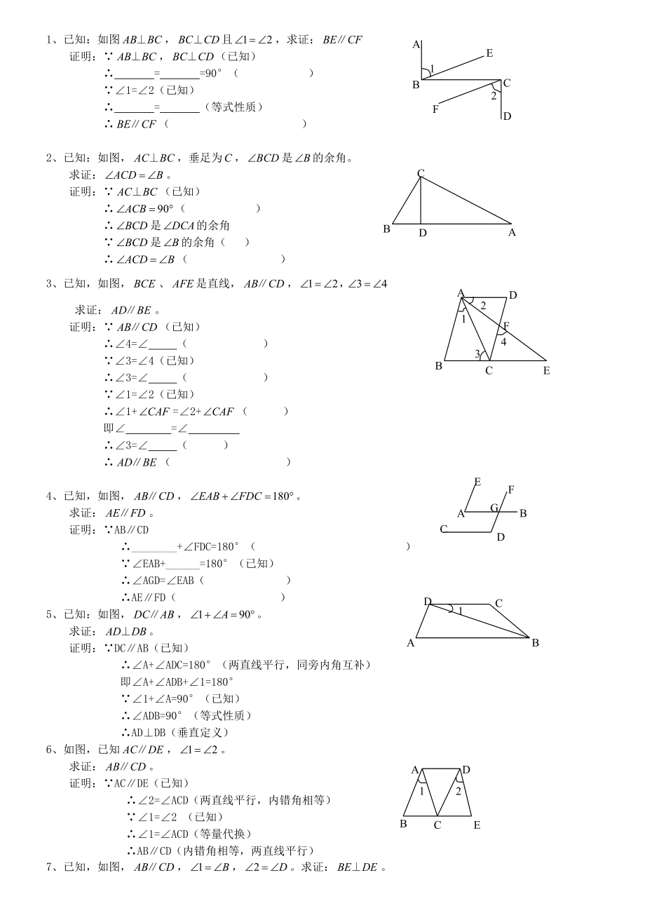 相交线与平行线证明题_第1页