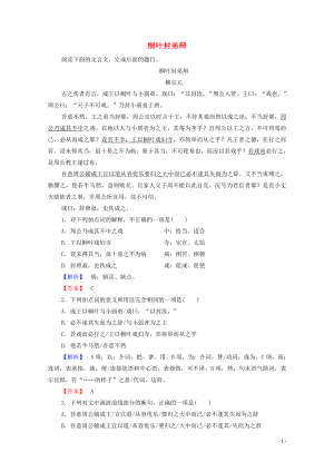 2019-2020學(xué)年高中語文 論辯 桐葉封弟辯學(xué)案（含解析）蘇教版選修《唐宋八大家散文》