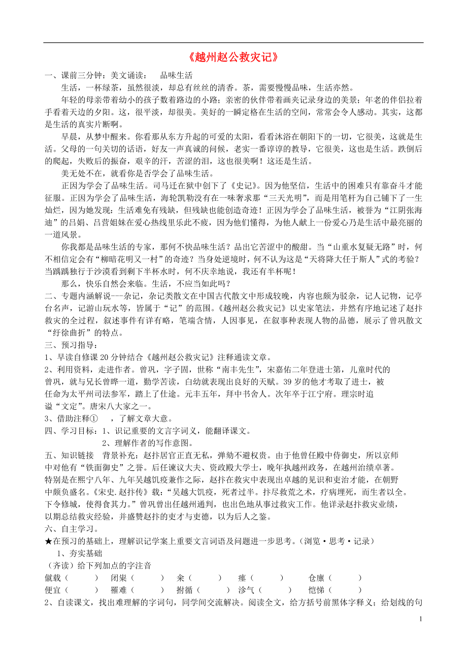 江苏省赣榆县海头高级中学高中语文 越州赵公救灾记导学案 苏教版《唐宋八大家散文选读》_第1页