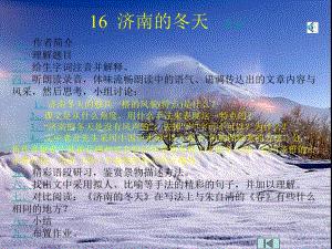 《济南的冬天》课件16苏教版