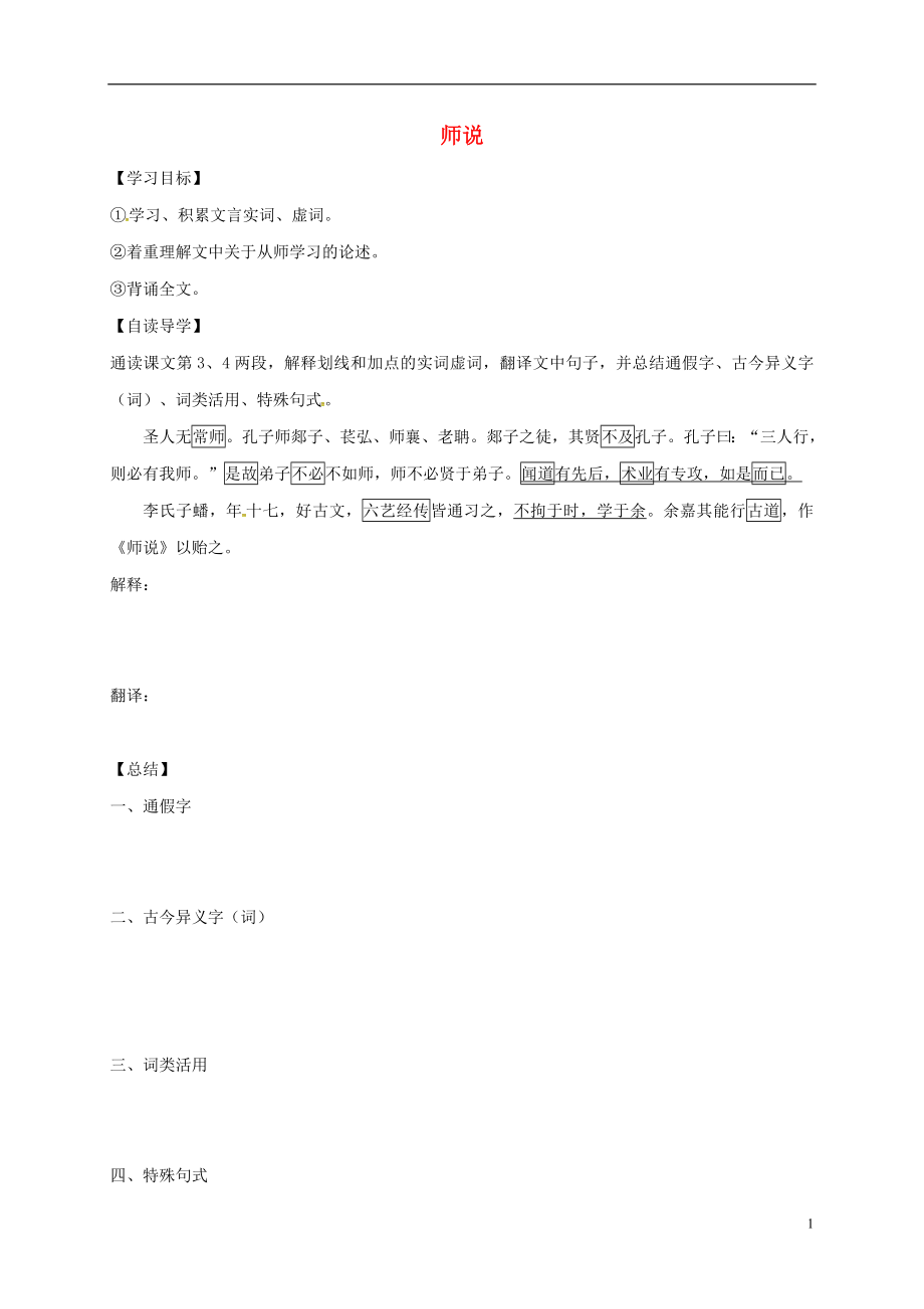 江苏省睢宁县文华中学高中语文 第二专题 （第3课时）导学案（无答案）苏教版必修1_第1页