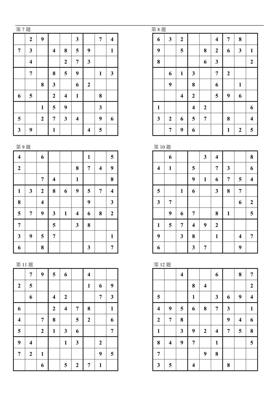 数独练习题