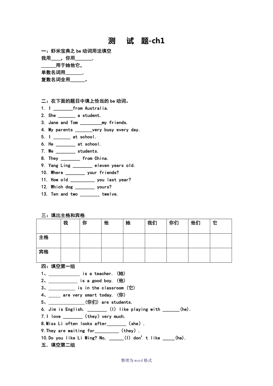 小學(xué)英語語法測(cè)試題及答案_第1頁