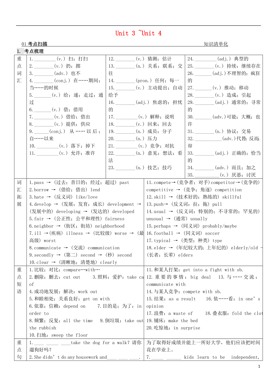 2021中考英語 第一部分 教材同步復習篇 第十一課時 八下 Unit3-Unit4_第1頁