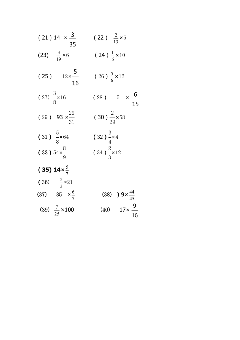 分数乘整数计算题二_第1页