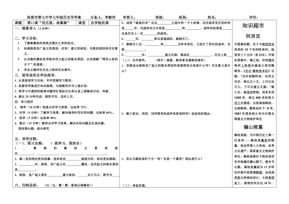 第11课伐无道_诛暴秦导学案_第1页