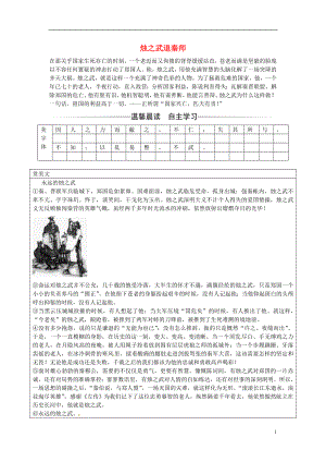 2016-2017學(xué)年高中語(yǔ)文 第二單元 第4課 知之武退秦師練習(xí) 新人教版必修1