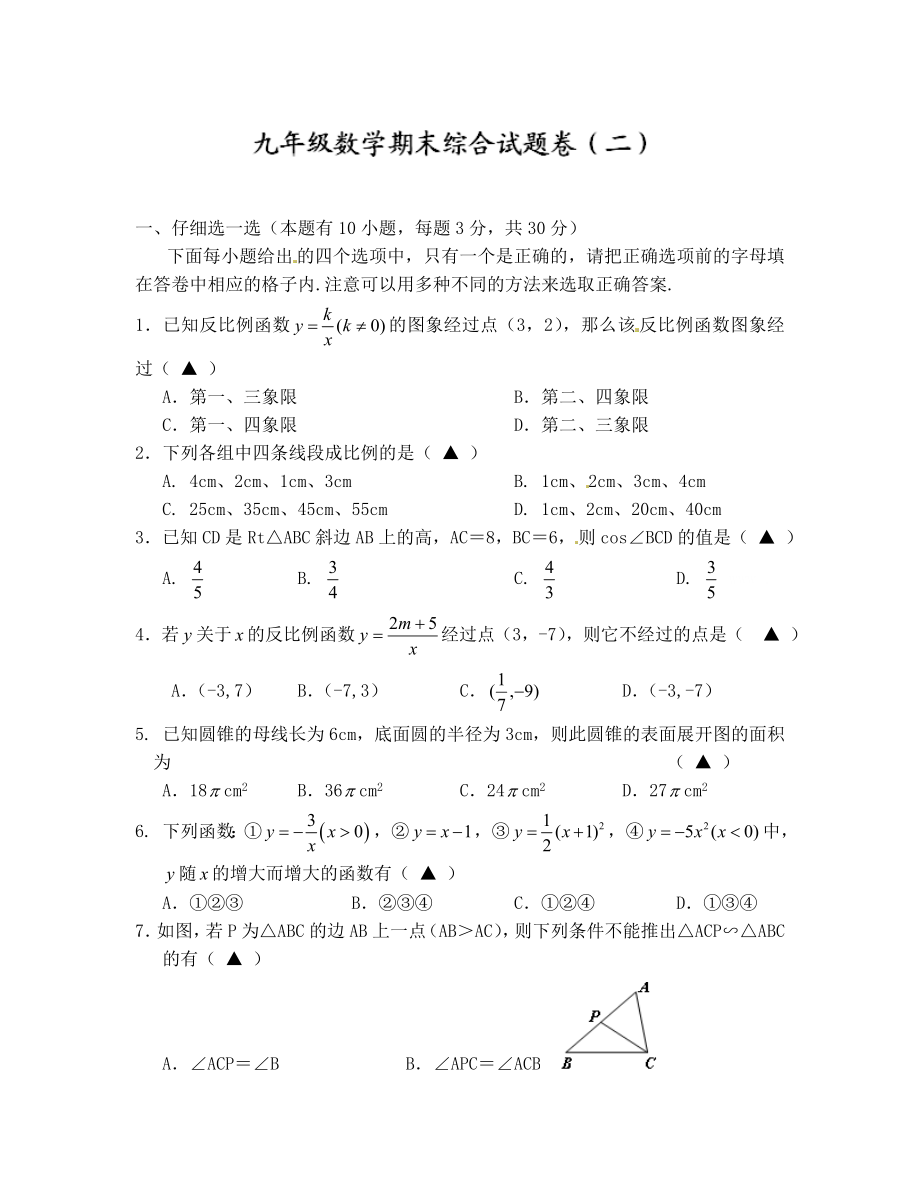浙教版九年级数学期末试题及答案_第1页