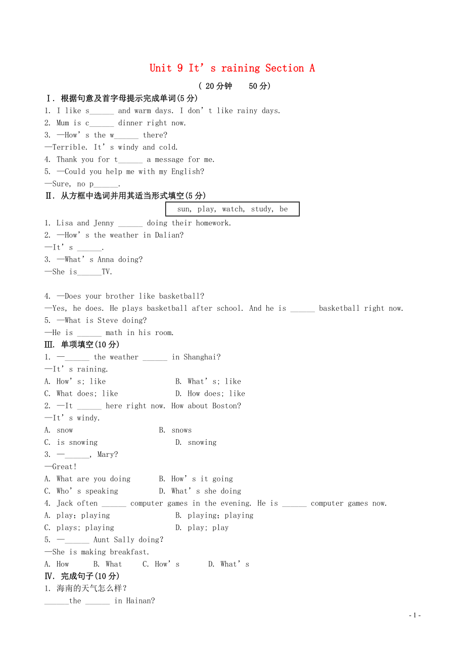 【金榜学案】2021版六年级英语下册 Unit 9 It’s raining Section A精练精析 鲁教版五四制_第1页