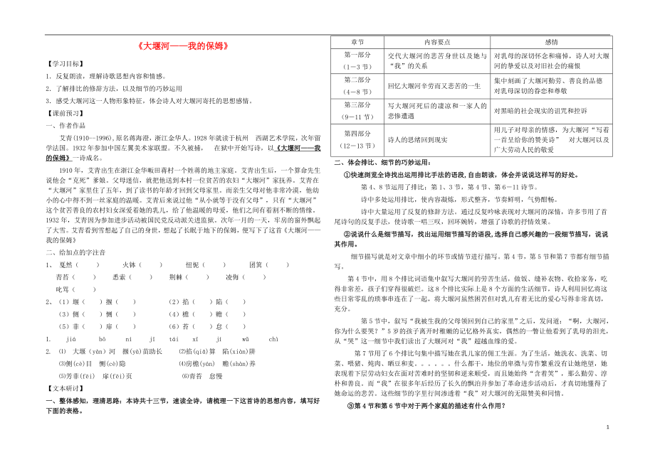 2015年秋高中语文 第一单元 第3课《大堰河-我的保姆教师》学案 新人教版必修1_第1页