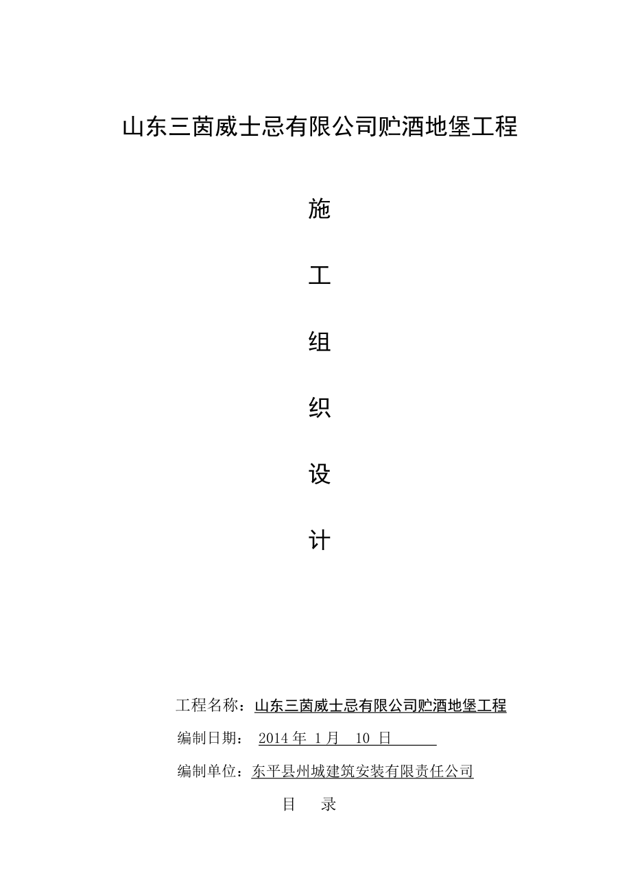 混合结构多层住宅搂工程施工组织设计(DOC 47页)_第1页